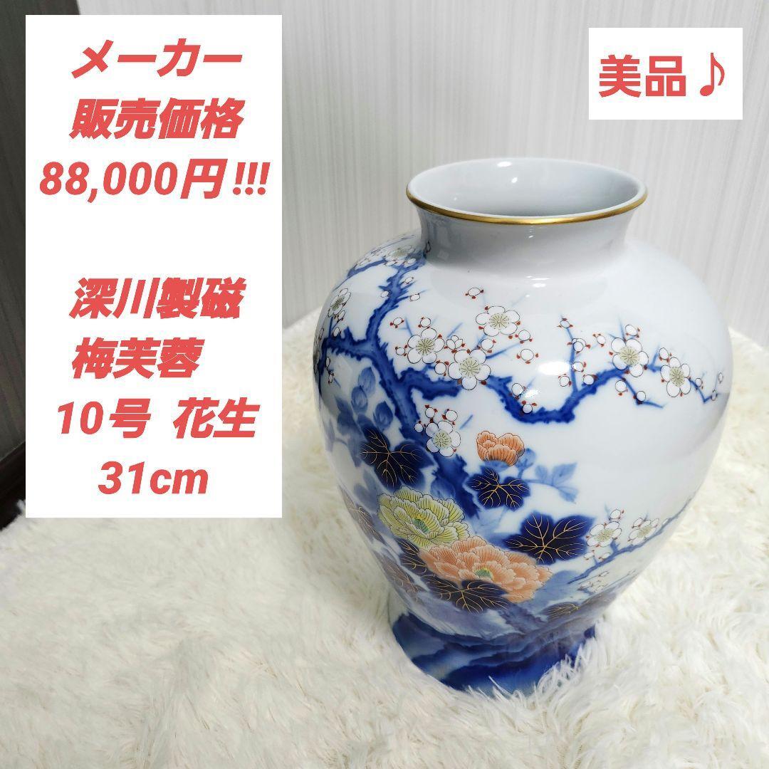 Yahoo!オークション - 【メーカー販売価格8.8万】深川製磁 梅 Yahoo!オークション - 【メーカー販売価格8.8万】深川製磁 梅
