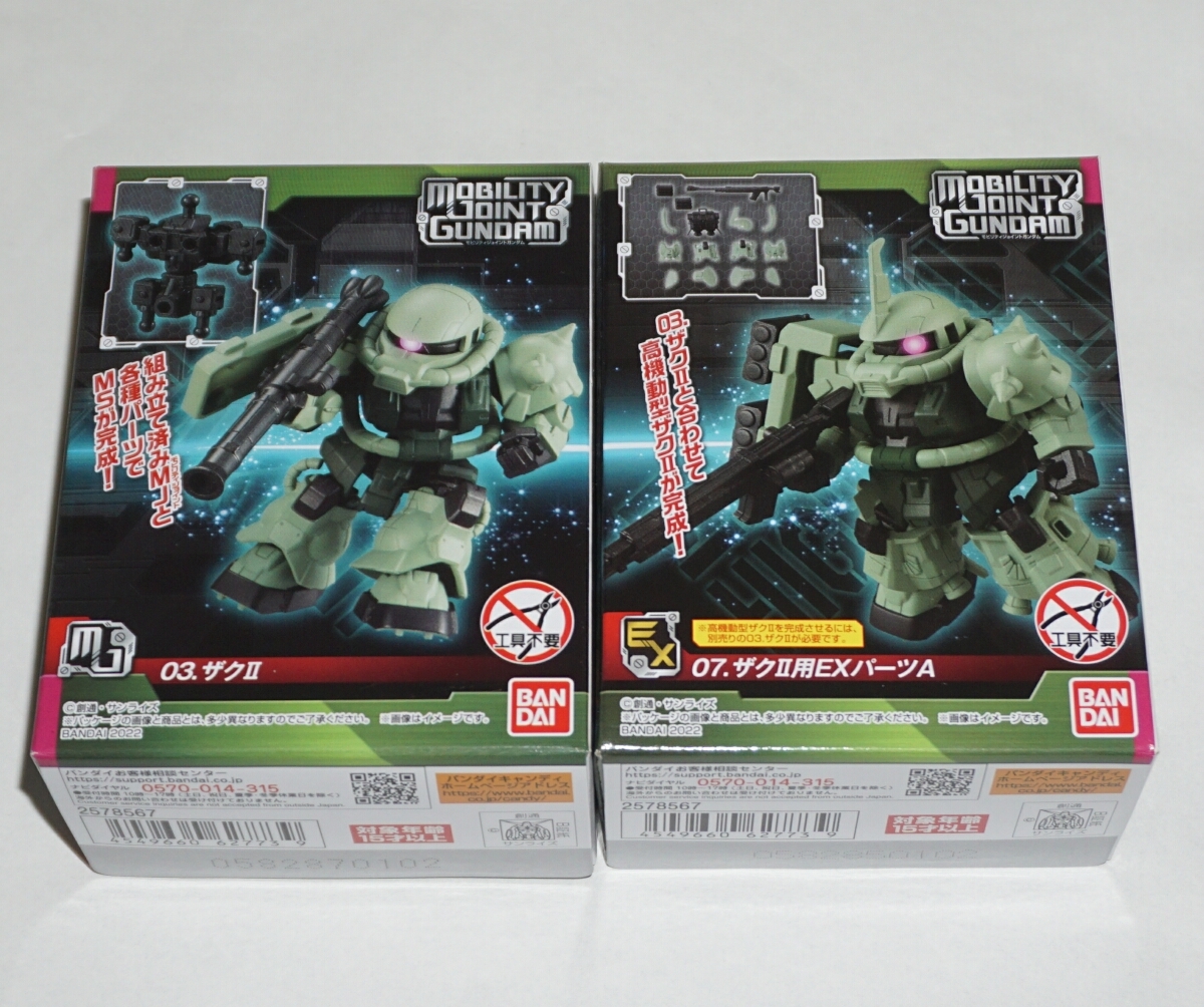 バンダイ モビリティジョイントガンダム[03.ザクⅡ&07.ザクⅡ用EXパーツA]2点セット(新品未開封)