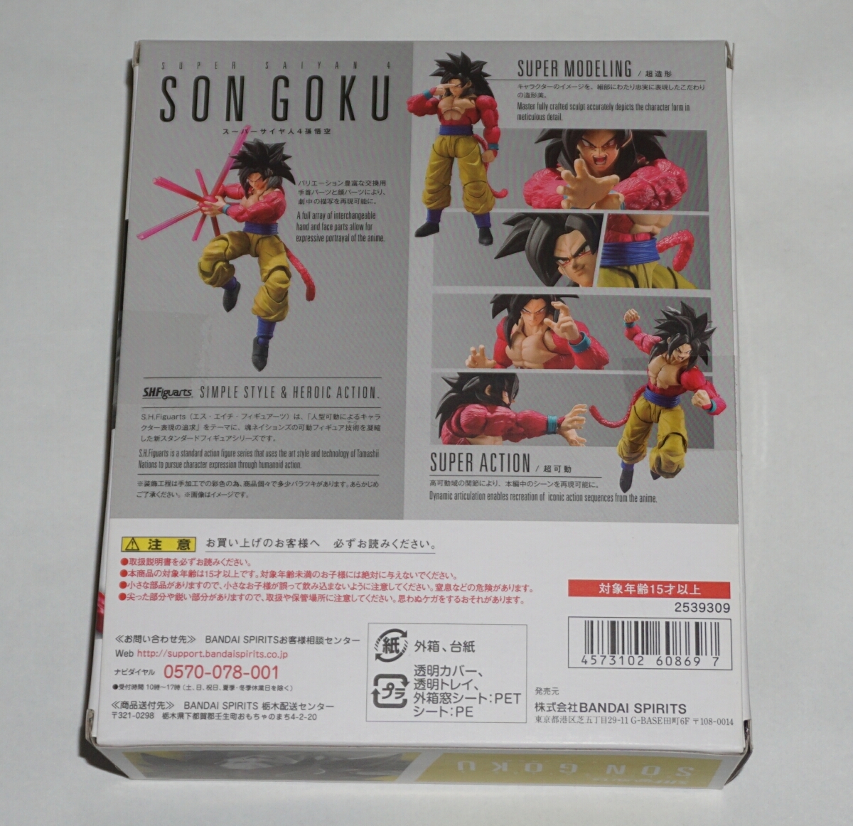 BANDAI バンダイ S.H.Figuarts フィギュアーツ ドラゴンボール[スーパーサイヤ人4孫悟空](外箱未開封)