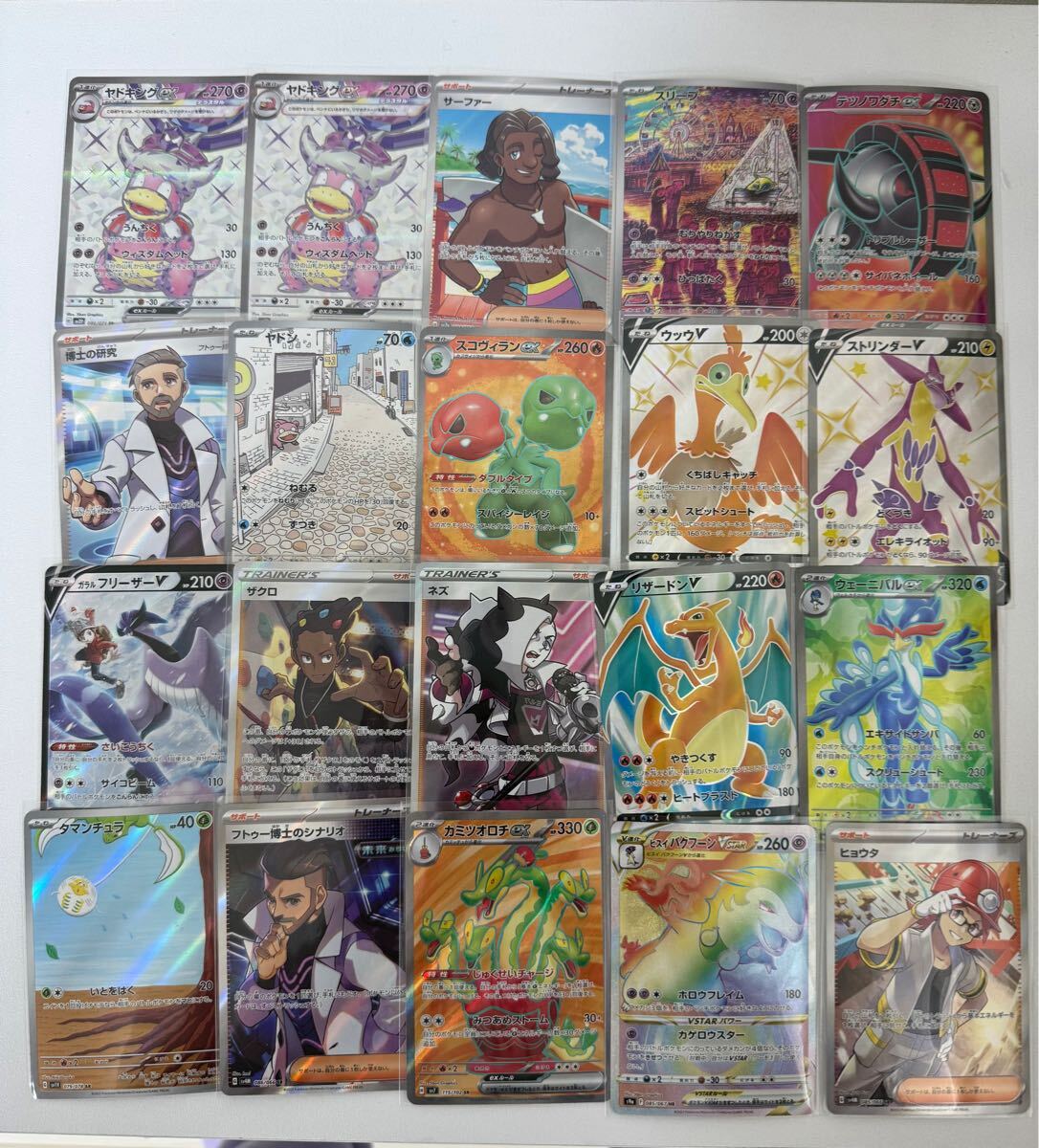 トレカ ポケモンカードゲーム ポケカ★20枚セット★リザードン　SR AR HR サポート　バクフーン　ネズ　フリーザー　ザクロ　など