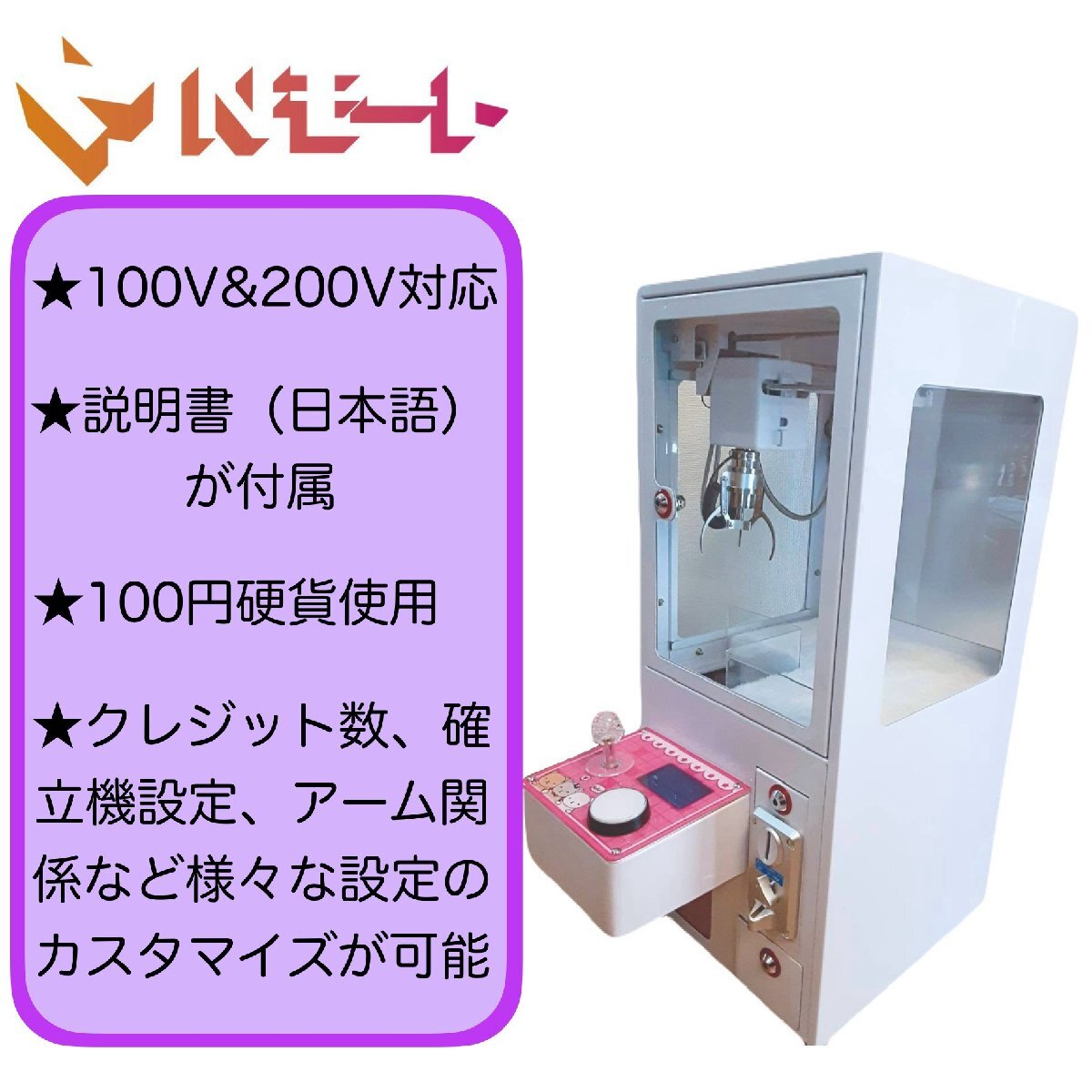☆説明書付き☆ 自宅でも店舗でもOK クレーンゲーム 100円 ☆説明書付き☆ 自宅でも店舗でもOK クレーンゲーム 100円