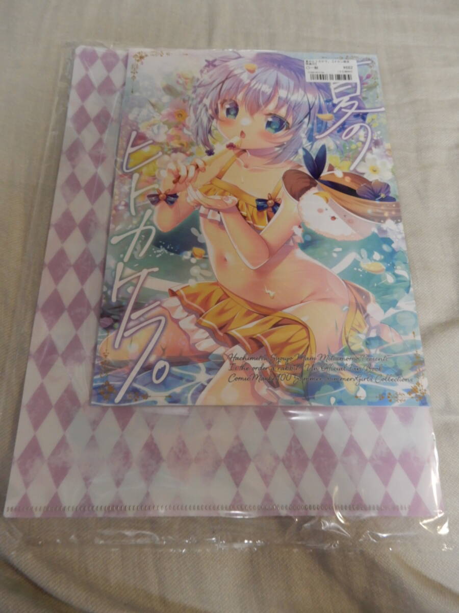 【送料無料】ご注文はうさぎですか？ チノ　夏のヒトカケラ。 /蜜桃まむ/蜂蜜少女 C100 メロンブックス限定特典イラストクリアファイル付き