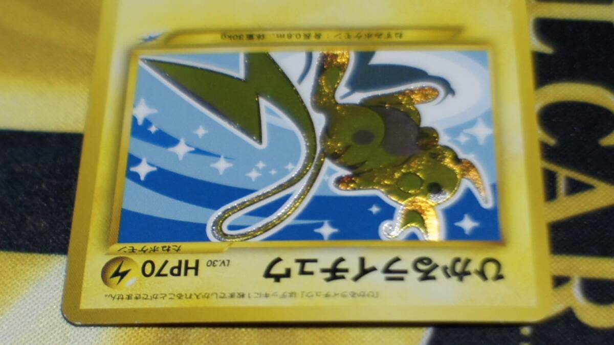 Yahoo!オークション - 旧裏面 ポケモンカード ひかるライチュウ Yahoo!オークション - 旧裏面 ポケモンカード ひかるライチュウ