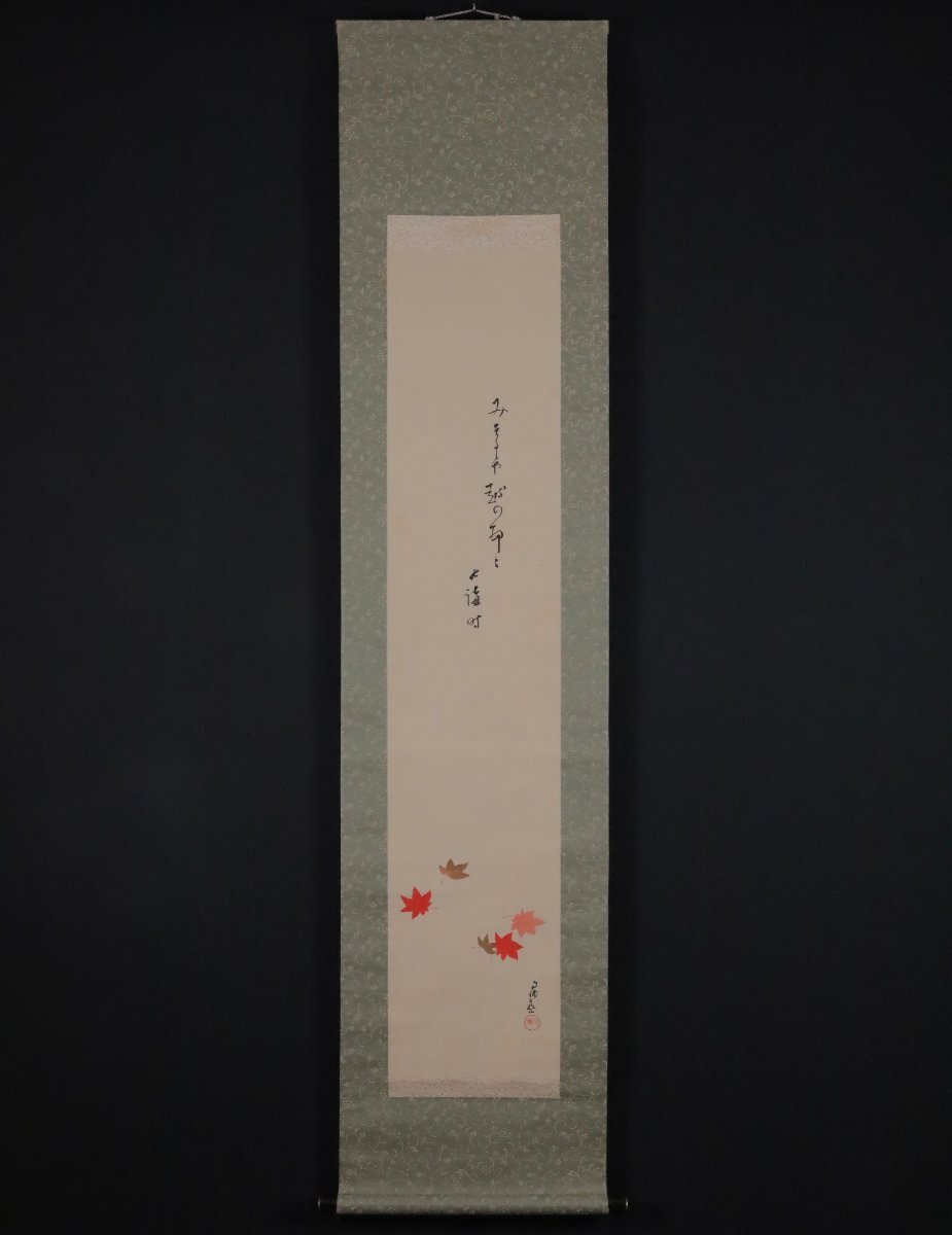 模写】吉】11826 大谷句仏 紅葉画賛 浄土真宗 東本願寺23世 大谷