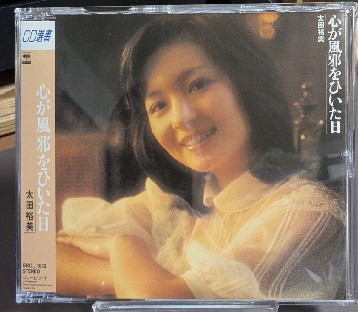 【超美品】太田裕美/心が風邪をひいた日（CD選書）【木綿のハンカチーフ収録/松本隆/筒美京平】