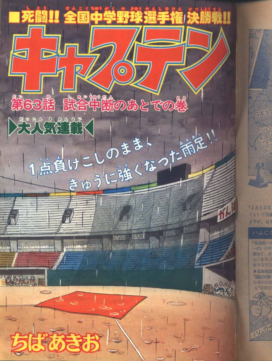 月刊少年ジャンプ 1977年9月号 硬派銀次郎 キャプテン 月刊少年ジャンプ 1977年9月号 硬派銀次郎 キャプテン