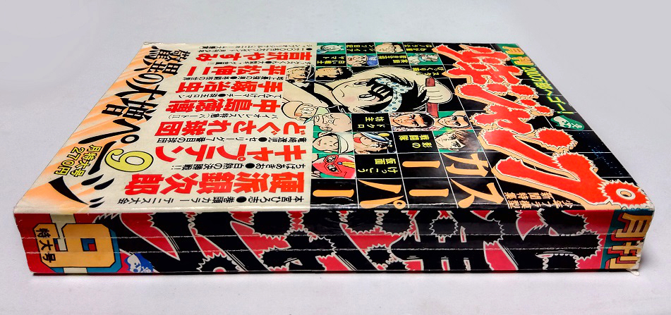 月刊少年ジャンプ 1977年9月号 硬派銀次郎 キャプテン 月刊少年ジャンプ 1977年9月号 硬派銀次郎 キャプテン