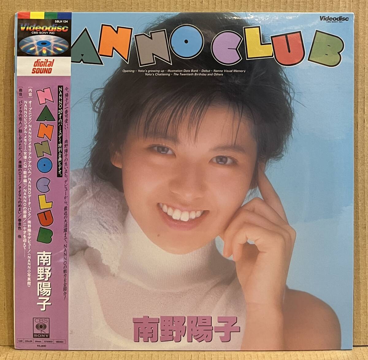 シールド未開封!◆見本盤 帯付 LD レーザーディスク◆NANNO CLUB 南野陽子 (58LH134) パンドラの恋人 さよならのめまい 昭和アイドル