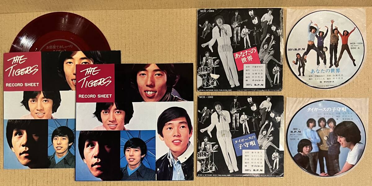 ■非売品!■ザ・タイガース The Tigers ソノシート + 直径12.5cm 33回転 ミニサイズ ピクチャー盤 レコード 合計4枚セット! 明治製菓