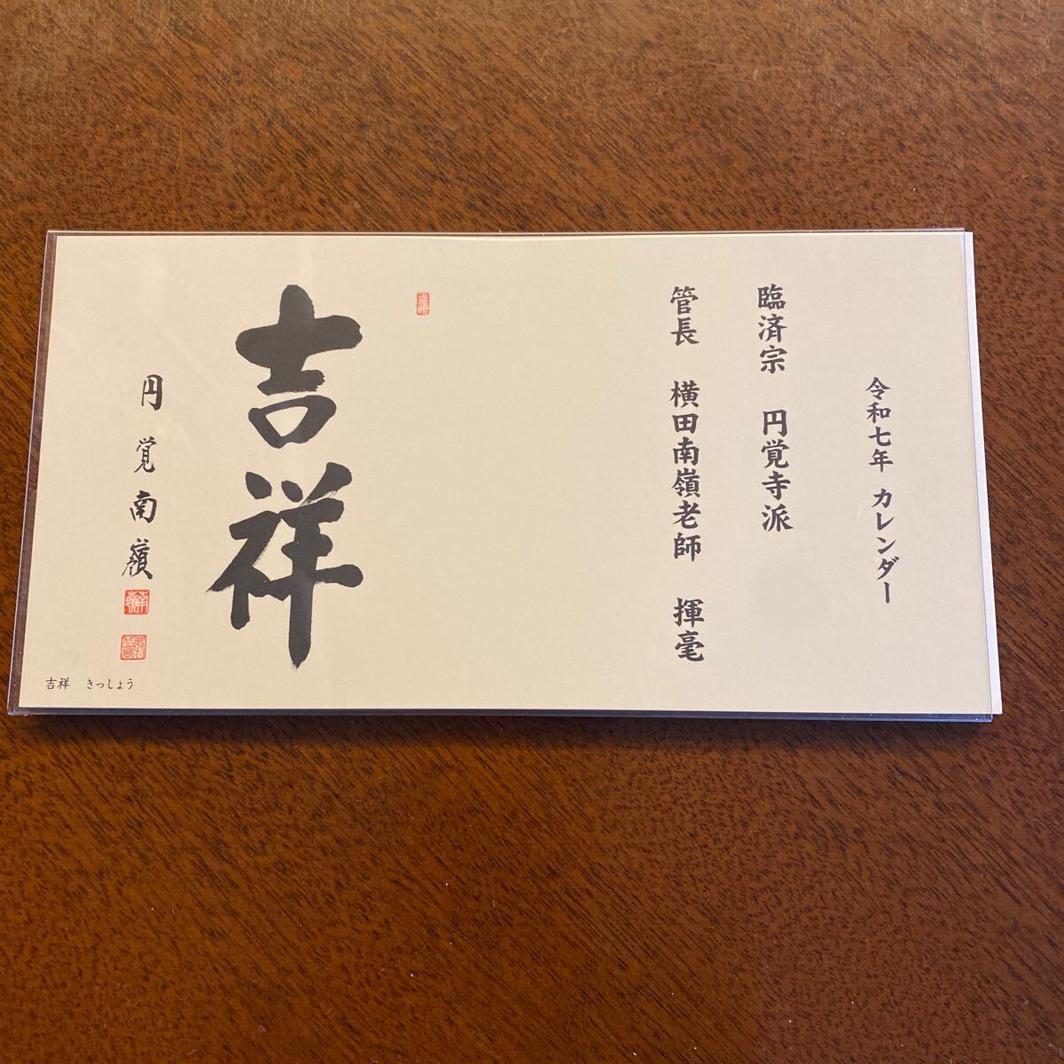 卓上カレンダー　円覚寺派　_画像1