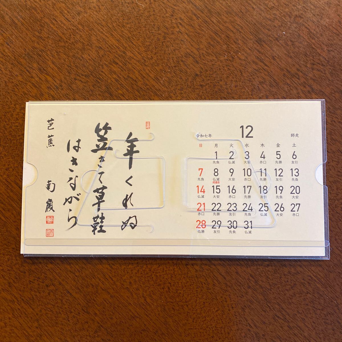 卓上カレンダー　円覚寺派　_画像2