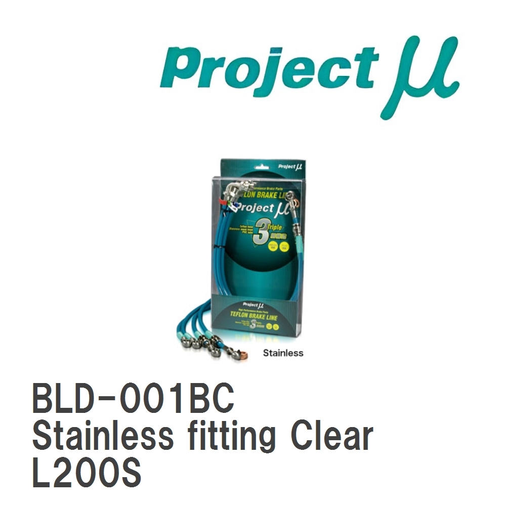 【Projectμ】 テフロンブレーキライン Stainless fitting Clear ダイハツ ミラ L200S