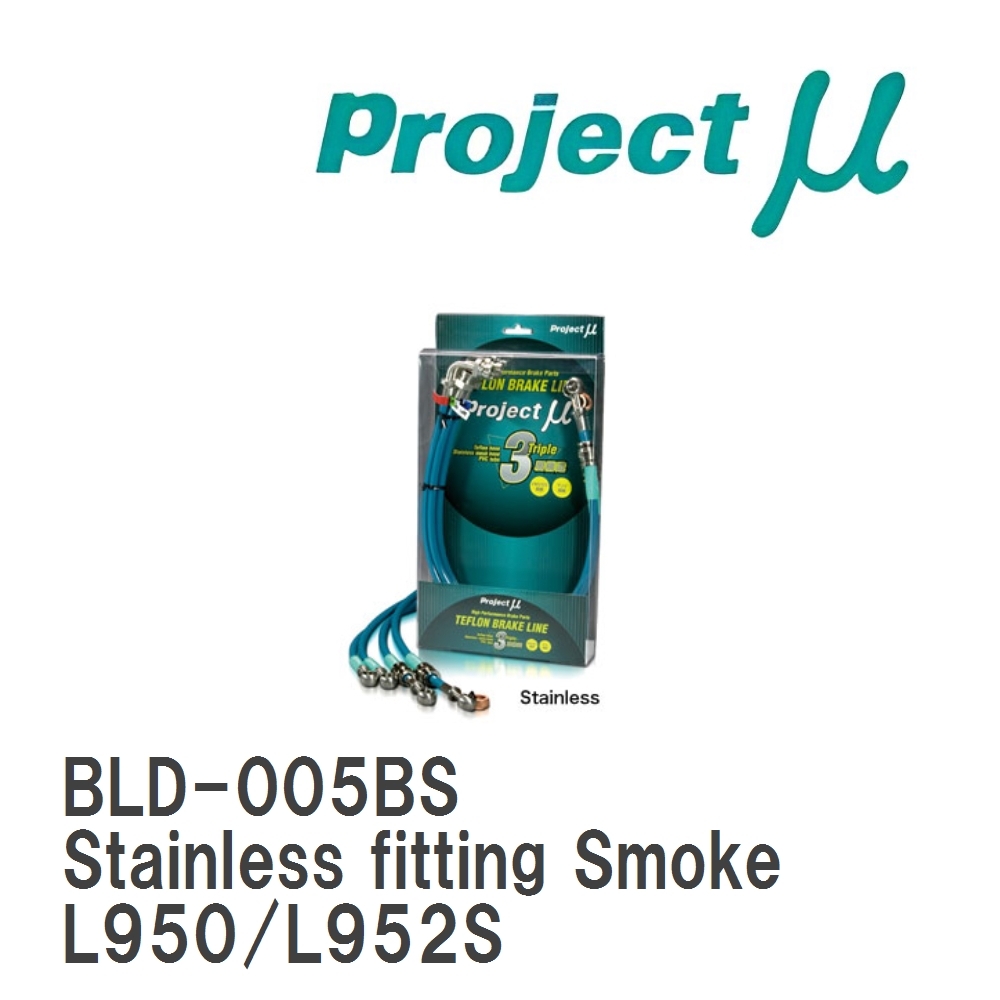 【Projectμ】 テフロンブレーキライン Stainless fitting Smoke ダイハツ MAX L950/L952S