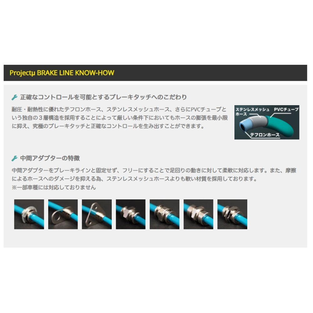 【Projectμ】 テフロンブレーキライン Stainless fitting Smoke ダイハツ MAX L950/L952S