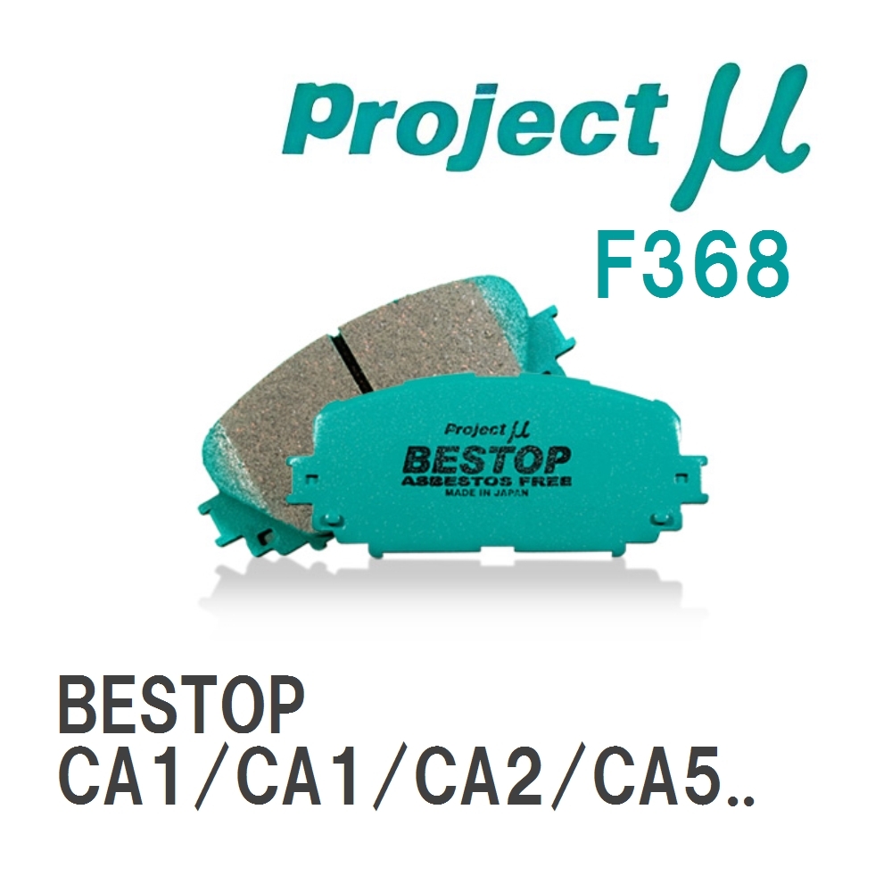 【Projectμ】 ブレーキパッド BESTOP F368 ニッサン アコード CA1/CA1/CA2/CA5/C...
