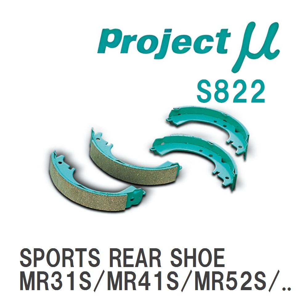 【Projectμ】 ブレーキシュー SPORTS REAR SHOE S822 スズキ ハスラー MR31S/MR41S/MR52S...