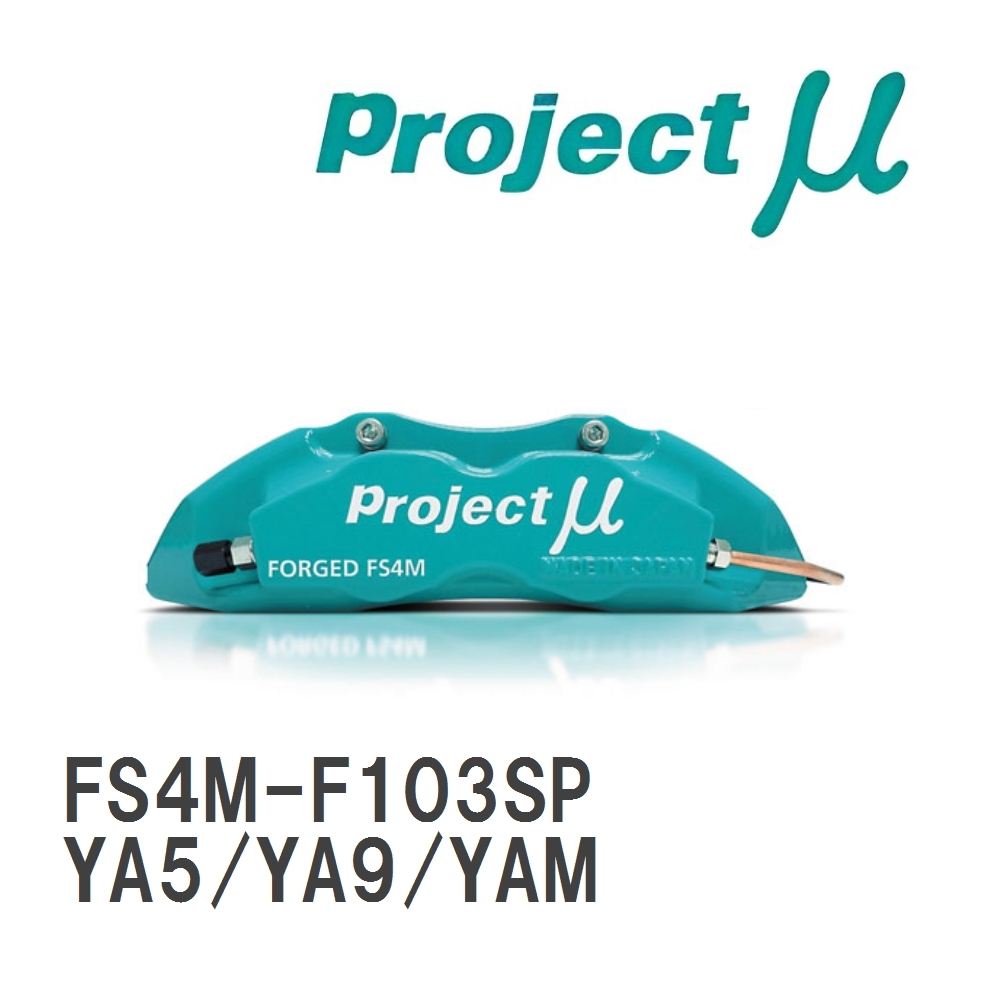 【Projectμ】 ブレーキキャリパー FS4M FORGED STREET CALIPER 4pistons x 2Pads スバル エクシーガ YA5/YA9/YAM