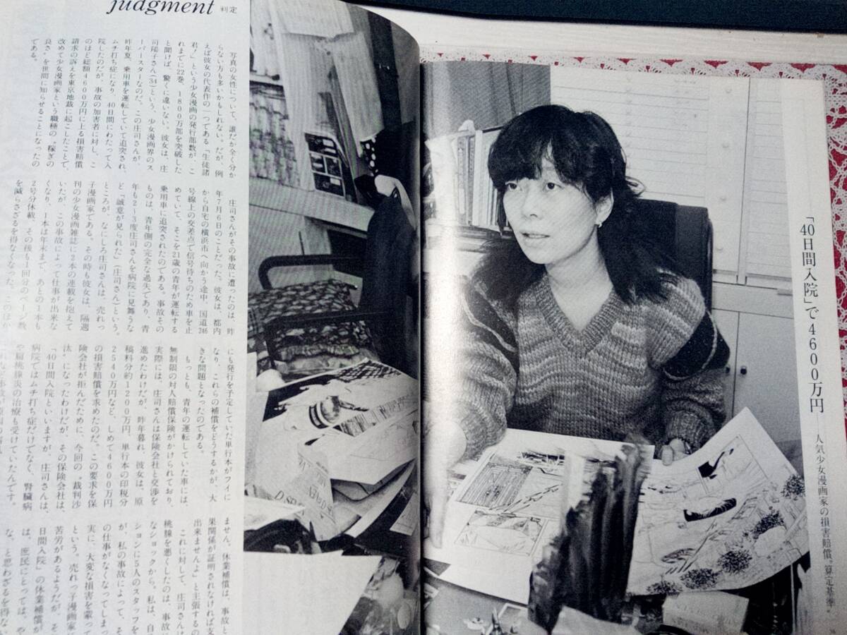 FOCUS フォーカス 1985年3月22日号 NO.11☆大竹しのぶ・復帰 FOCUS フォーカス 1985年3月22日号 NO.11☆大竹しのぶ・復帰