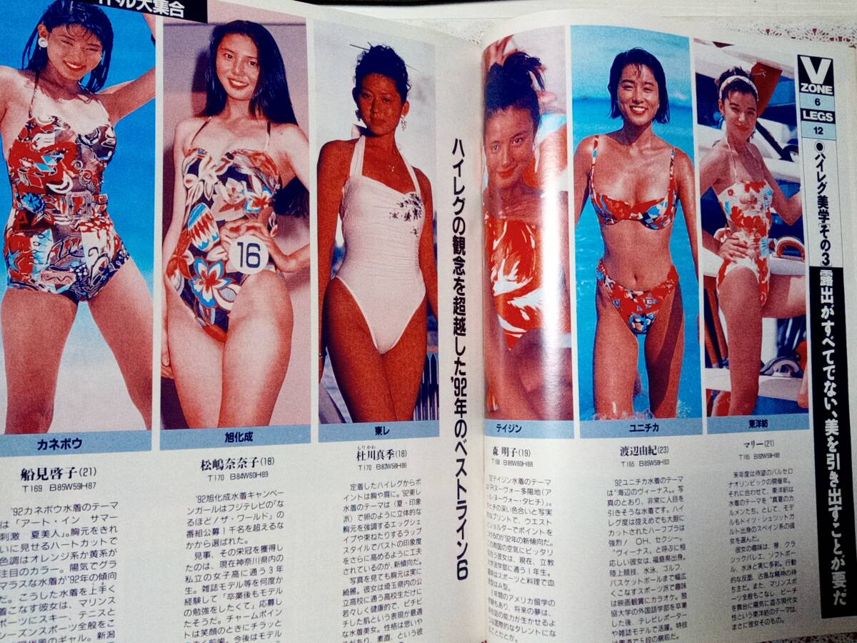 FLASH フラッシュ 1991年12月10日号 NO.239☆ハイレグアイドル・杉本彩・松嶋菜々子・他/山口百恵・未公開ビデオ/小泉今日子/女流漫画家7名