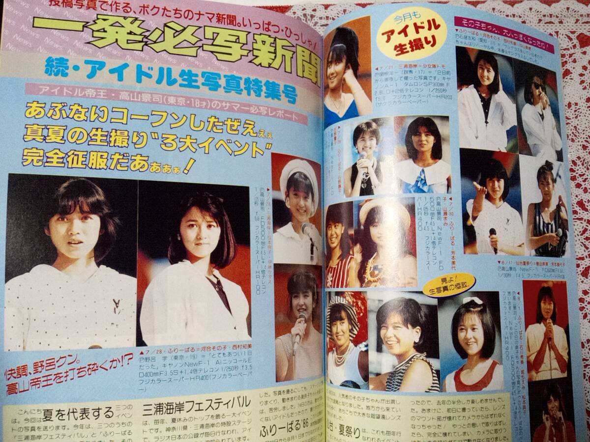 月刊カメラマン 1986年10月号☆山本理沙5p工藤夕貴5p川島みき4p 月刊カメラマン 1986年10月号☆山本理沙5p工藤夕貴5p川島みき4p