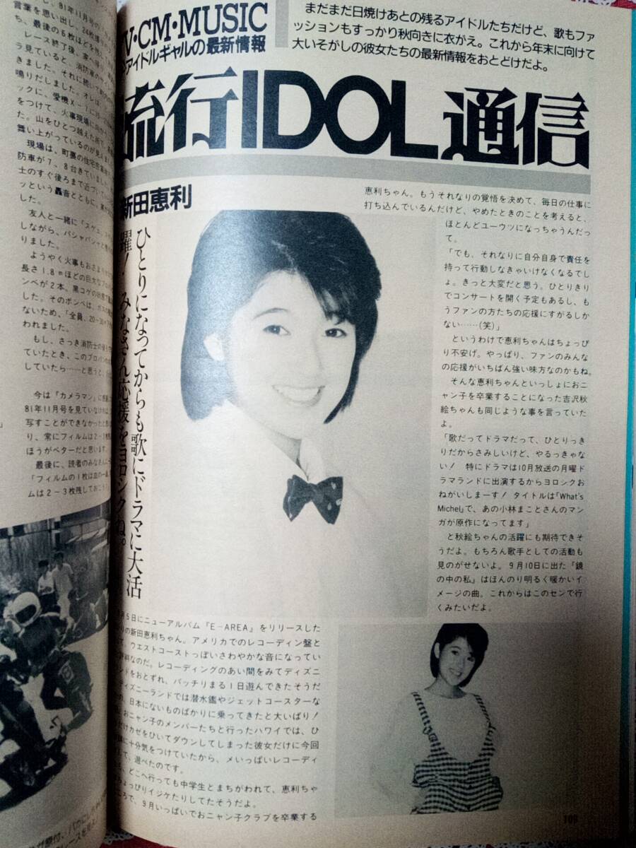 月刊カメラマン 1986年10月号☆山本理沙5p工藤夕貴5p川島みき4p 月刊カメラマン 1986年10月号☆山本理沙5p工藤夕貴5p川島みき4p