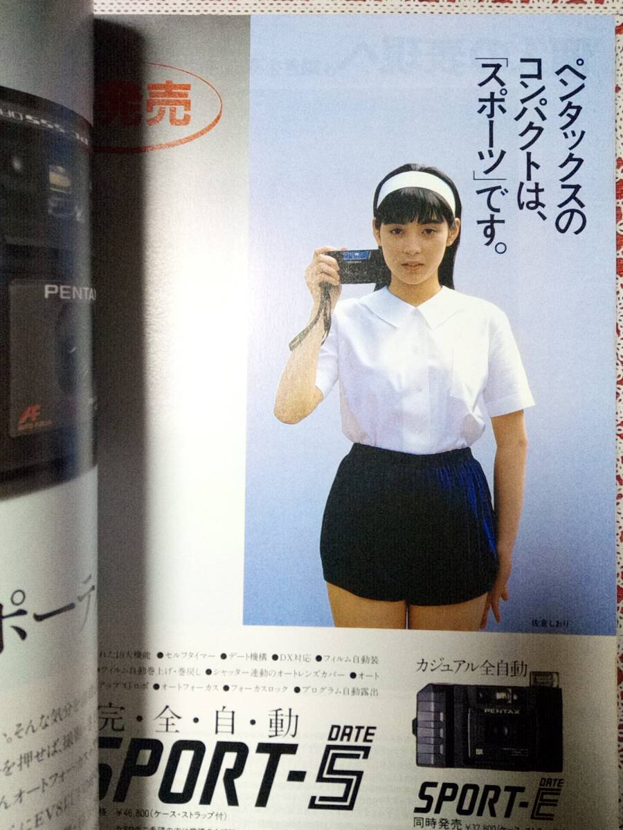 月刊カメラマン 1986年10月号☆山本理沙5p工藤夕貴5p川島みき4pアイドル投稿写真/アイドル通信・新田恵利,他/佐倉しおり・ちょうちんブルマ(アイドル、芸能人)|売買されたオークション情報、Yahoo!オークション(旧ヤフオク!) の商品情報をアーカイブ公開 - オークファン 月刊カメラマン 1986年10月号☆山本理沙5p工藤夕貴5p川島みき4pアイドル投稿写真/アイドル通信・新田恵利,他/佐倉しおり・ちょうちんブルマ(アイドル、芸能人)|売買されたオークション情報、Yahoo!オークション(旧ヤフオク!) の商品情報をアーカイブ公開 - オークファン