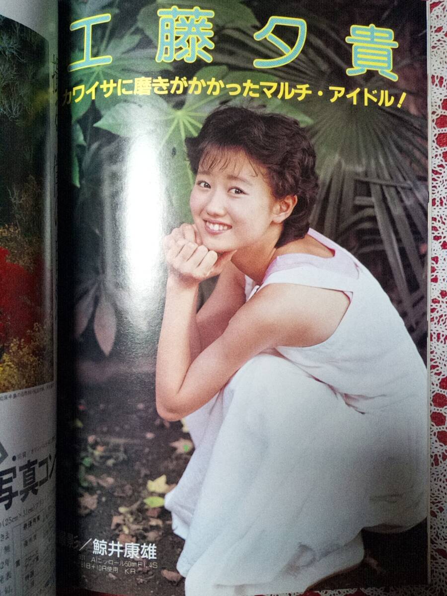 月刊カメラマン 1986年10月号☆山本理沙5p工藤夕貴5p川島みき4pアイドル投稿写真/アイドル通信・新田恵利,他/佐倉しおり・ちょうちんブルマ(アイドル、芸能人)|売買されたオークション情報、Yahoo!オークション(旧ヤフオク!) の商品情報をアーカイブ公開 - オークファン 月刊カメラマン 1986年10月号☆山本理沙5p工藤夕貴5p川島みき4pアイドル投稿写真/アイドル通信・新田恵利,他/佐倉しおり・ちょうちんブルマ(アイドル、芸能人)|売買されたオークション情報、Yahoo!オークション(旧ヤフオク!) の商品情報をアーカイブ公開 - オークファン