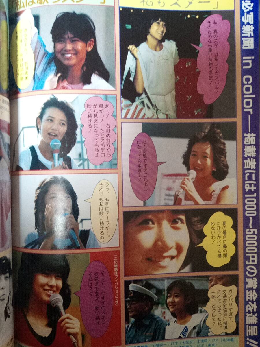 ベストカメラ85年1月/岡田有希子/森尾由美/ピンナップ菊池桃子柏原芳恵/沢口 ベストカメラ85年1月/岡田有希子/森尾由美/ピンナップ菊池桃子