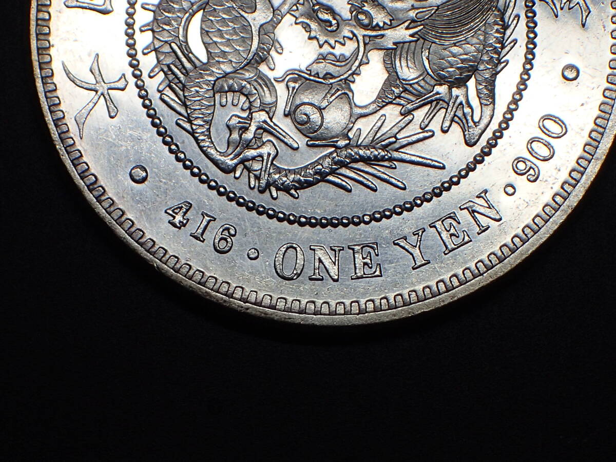 明治18年 一圓銀貨 古銭 銀貨 日本古銭 硬貨 貨幣 近代貨幣 プルーフ 明治18年 一圓銀貨 古銭 銀貨 日本古銭 硬貨 貨幣 近代貨幣 プルーフ