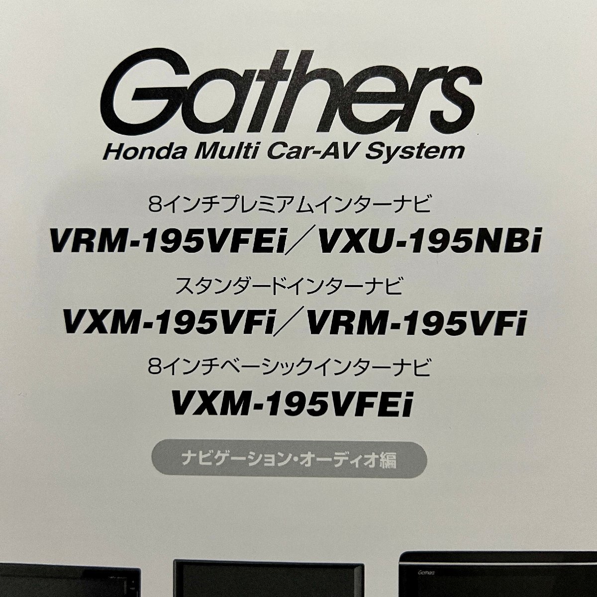 取扱説明書 ホンダ純正インターナビ Gathers(ギャザズ) VRM
