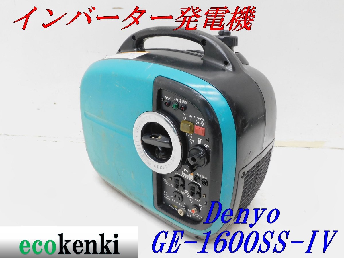 *1000 иен старт прямые продажи!*DENYO Denyo генератор GE-1600SS-Ⅳ* бензин *1.6kva* бедствие * отдых * б/у *T857