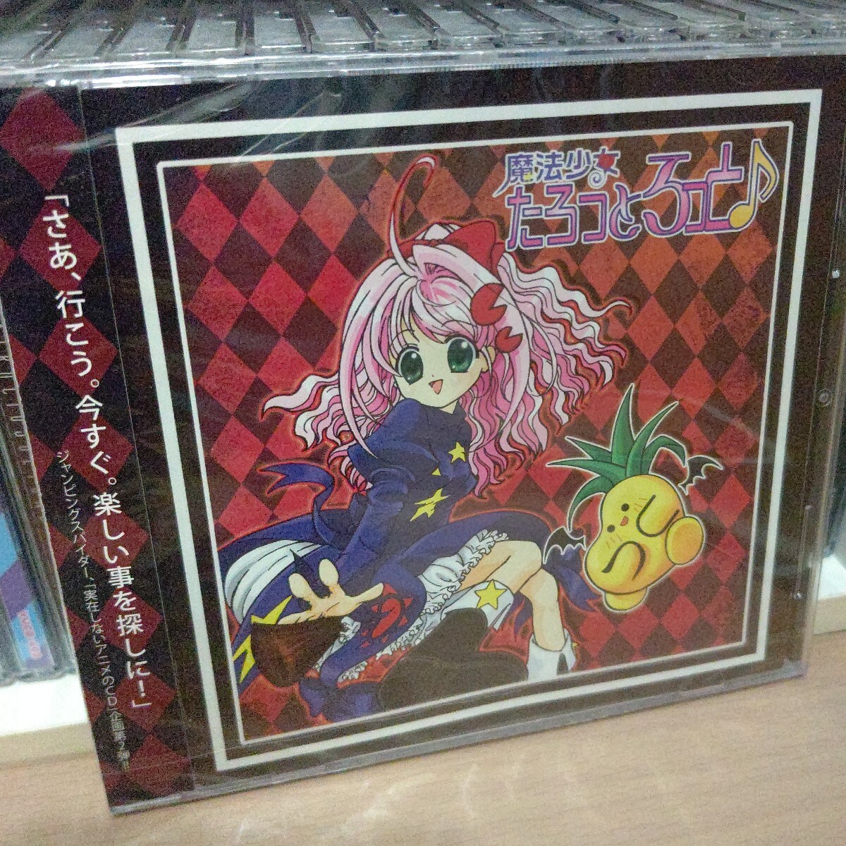 魔法少女 たろっとろっと♪／JUMPING SPIDER 実在しないアニメのCD 企画第２弾！！ 新品未開封