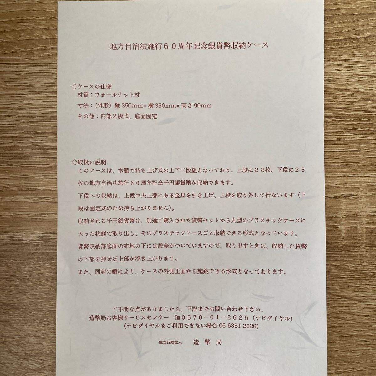 地方自治法施行六十周年記念千円プルーフ銀貨幣 47都道府県 木製 地方自治法施行六十周年記念千円プルーフ銀貨幣 47都道府県 木製