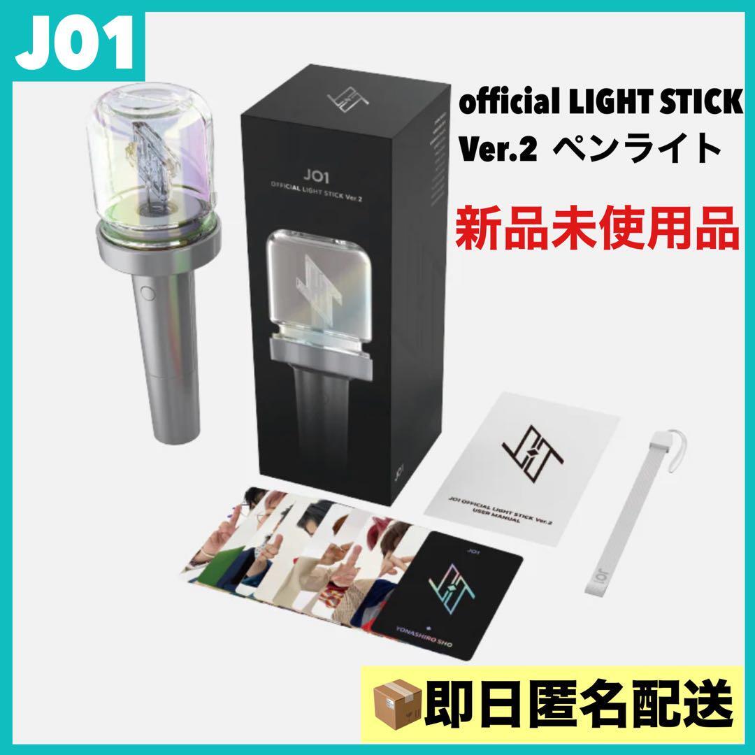 新品】JO1 OFFICIAL LIGHT STICK Ver 2 ペンライト|Yahoo 新品】JO1 OFFICIAL LIGHT STICK Ver 2 ペンライト|Yahoo