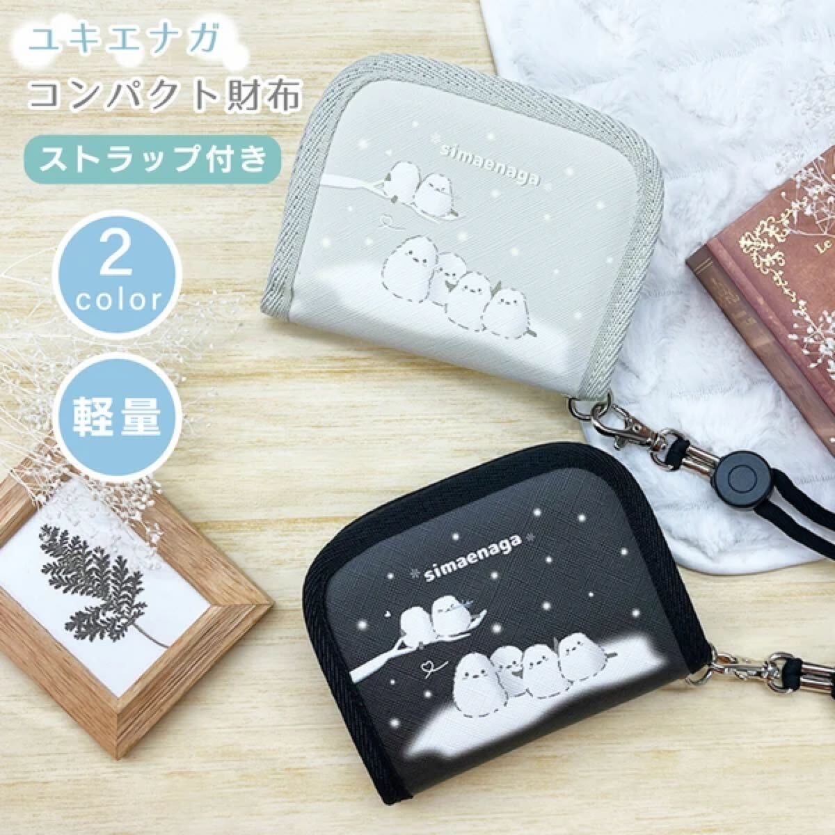 ユキエナガ ウォレット 二つ折り財布 ストラップ付き