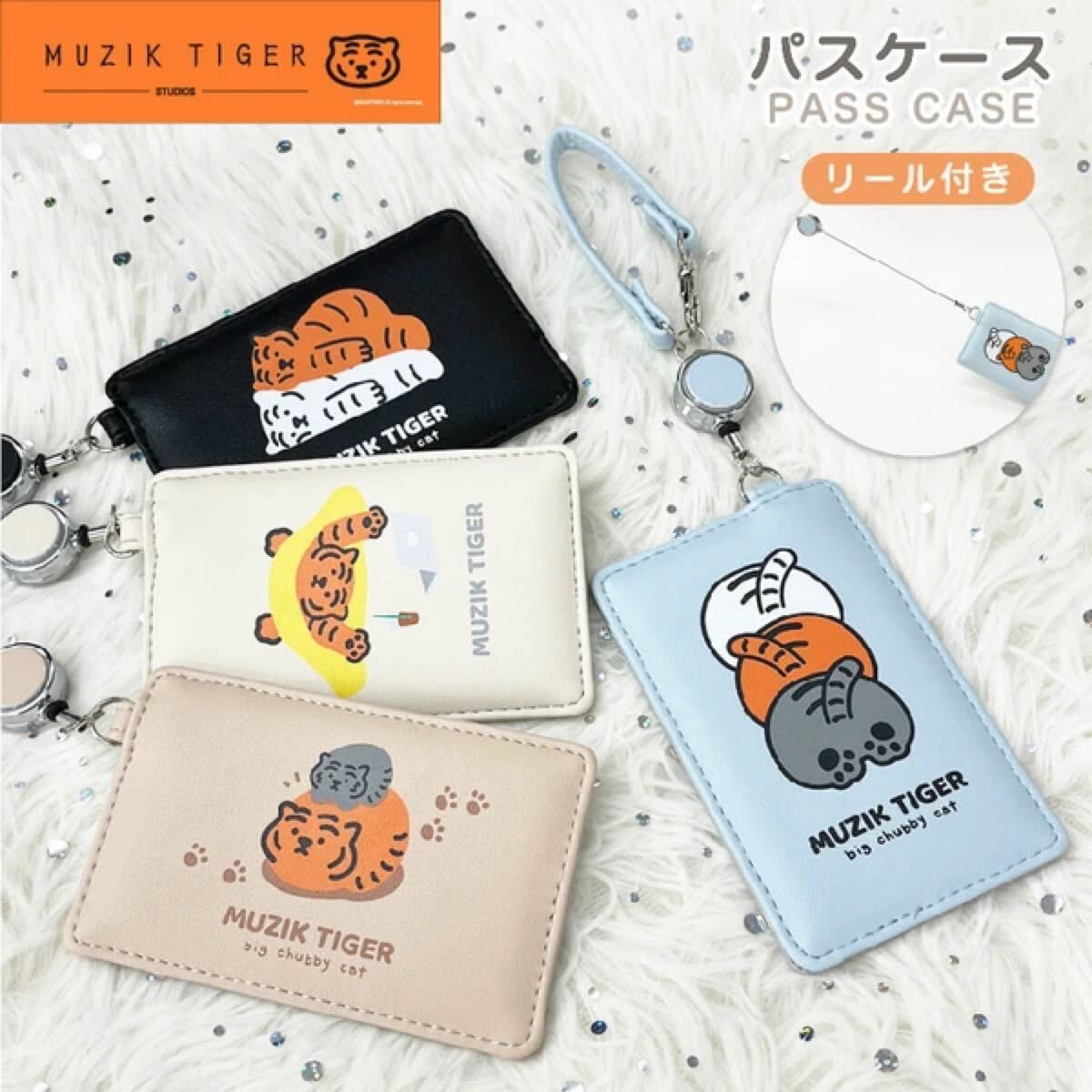 MUZIK TIGER ムジークタイガー チョイス パスケース リール付き