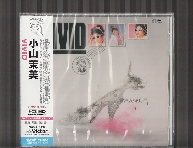新品未開封 送料込み 小山茉美 VIVID 1985年 限定盤CD デジタル・リマスター