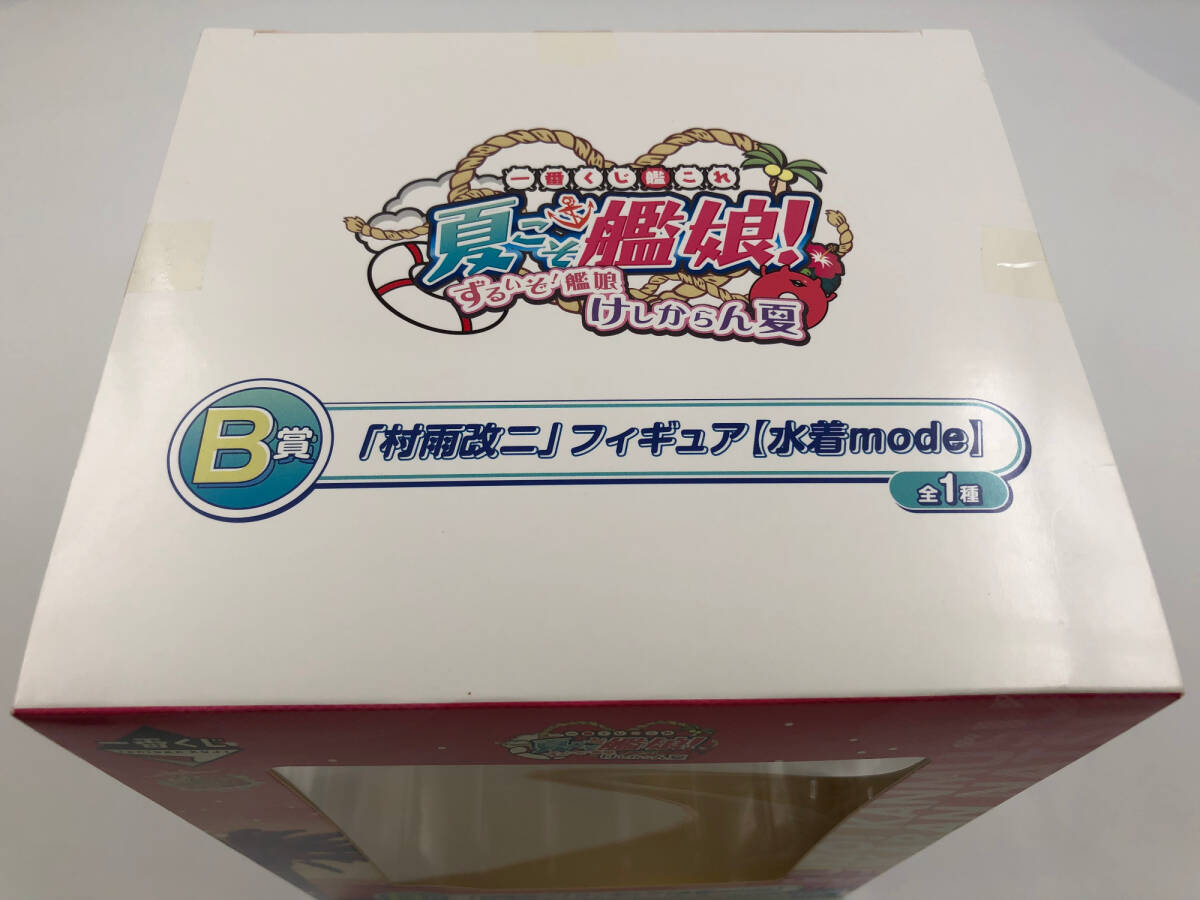 ♪)1円~ 村雨改二 水着mode 一番くじ 艦隊これくしょん 艦これ 夏こそ艦娘! ずるいぞ!艦娘 けしからん夏 B賞 フィギュア_画像9