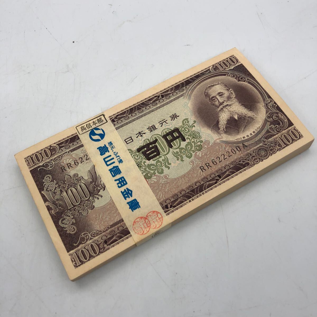 板垣退助 100円札 連番100枚の買取実績 | 買取専門店さすがや 板垣退助 100円札 連番100枚の買取実績 | 買取専門店さすがや