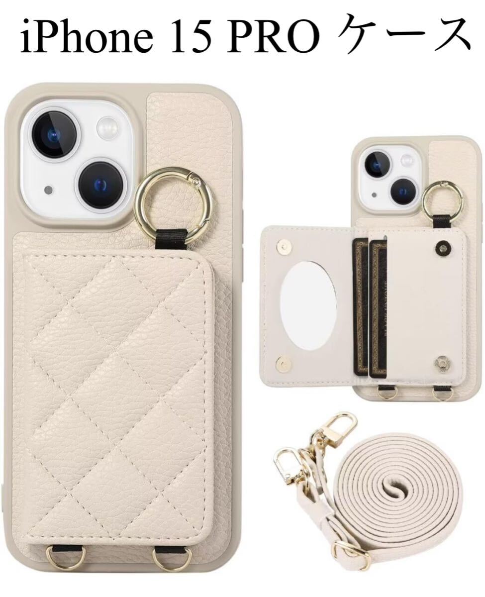 iPhone 15 PRO ケース スマホショルダー ストラップ付き 手帳型 リング付き 化粧鏡付き スタンド機能 首掛け 肩掛け レディース ホワイト_画像1