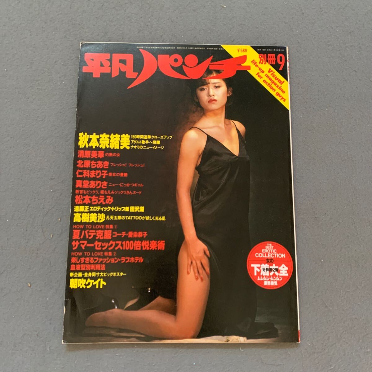 北原ちあき 下着 平凡パンチ別冊☆昭和59年9月号☆秋元奈緒美☆清原美華☆北原ちあき☆仁科まり子☆下着大全☆松本ちえみ☆高樹美沙☆ヌード写真(平凡)|売買されたオークション情報、Yahoo!オークション(旧ヤフオク!) の商品情報をアーカイブ公開 - オークファン(aucfan.com)