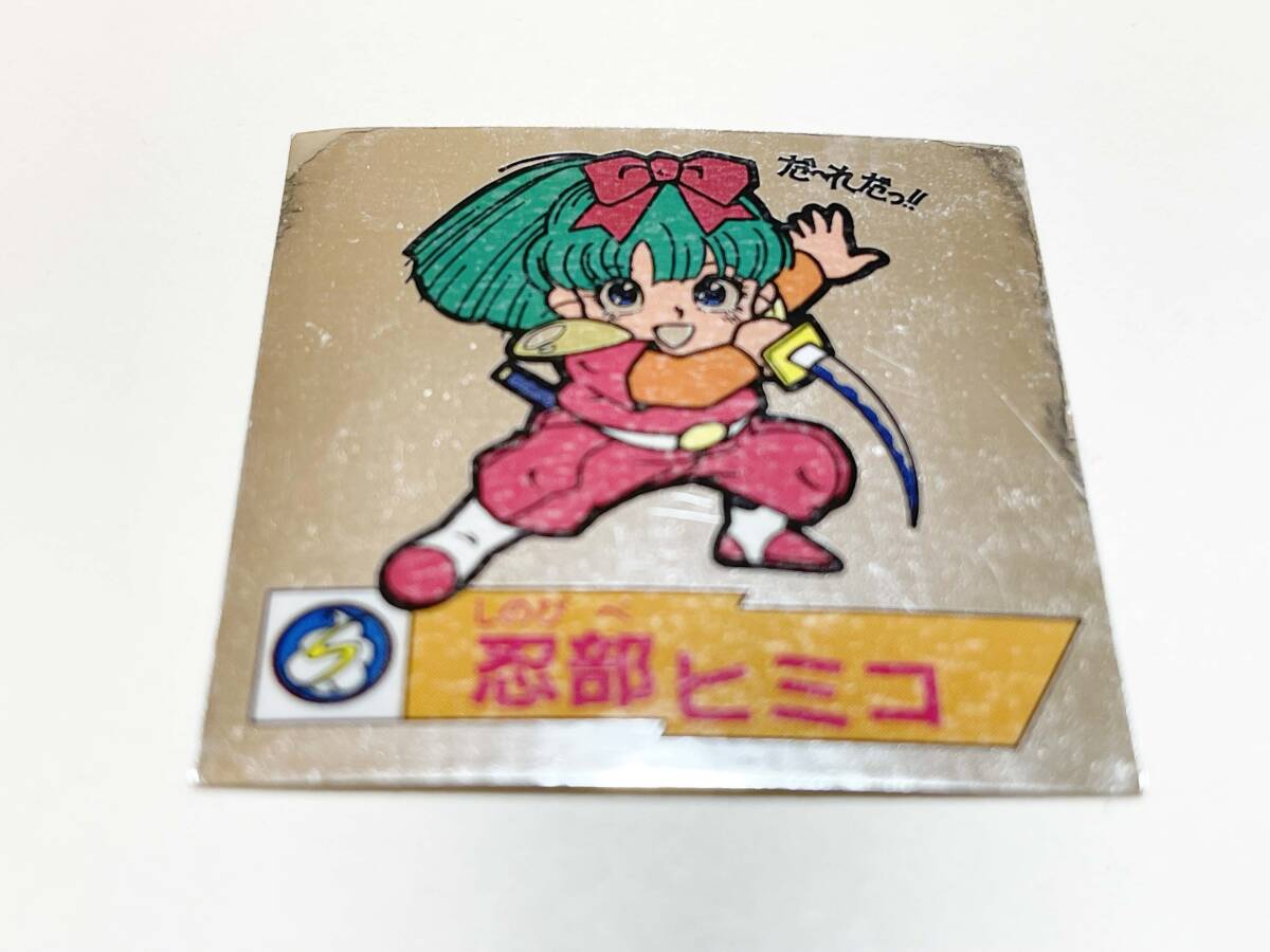 ★激レア★魔神英雄伝ワタル★ワタルシールガム★忍部ヒミコ★カバヤ★マイナーシール★ビックリマン★キラ★WATARU★ 