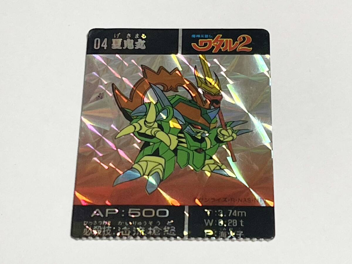 ★激レア★魔神英雄伝ワタル2★夏鬼丸★トイカード★キラ★プリズム★魔動王グランゾート★タカラTAKARA★マイナーシール★