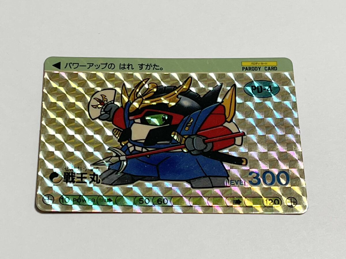 ★激レア★魔神英雄伝ワタル★パロD パロディー カード★戦王丸★プリズム★キラ★オオサト★P.P CARD★マイナーシール★パート1★