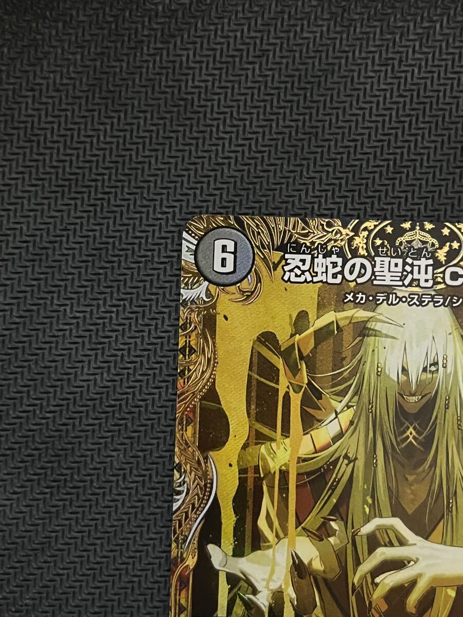 爆買いしたくなる 忍蛇の聖沌 デュエマ c0br4 刺激爆発 金 爆買いしたくなる 忍蛇の聖沌 デュエマ c0br4 刺激爆発 金