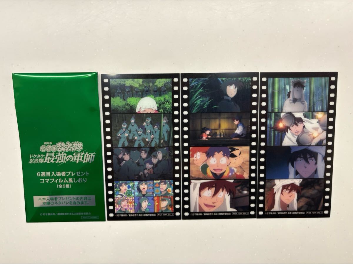 映画 忍たま乱太郎 -ドクタケ忍者隊 最強の軍師- 入場者特典 第6 映画 忍たま乱太郎 -ドクタケ忍者隊 最強の軍師- 入場者特典 第6