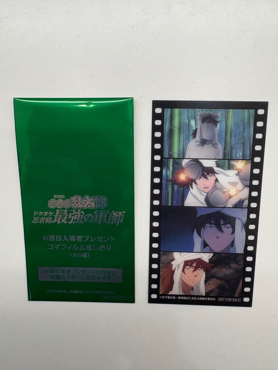 映画 忍たま乱太郎 -ドクタケ忍者隊 最強の軍師- 入場者特典 第6 映画 忍たま乱太郎 -ドクタケ忍者隊 最強の軍師- 入場者特典 第6