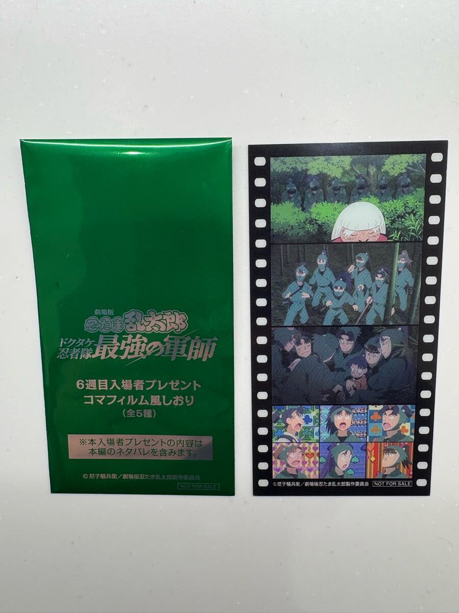 映画 忍たま乱太郎 -ドクタケ忍者隊 最強の軍師- 入場者特典 第6 映画 忍たま乱太郎 -ドクタケ忍者隊 最強の軍師- 入場者特典 第6