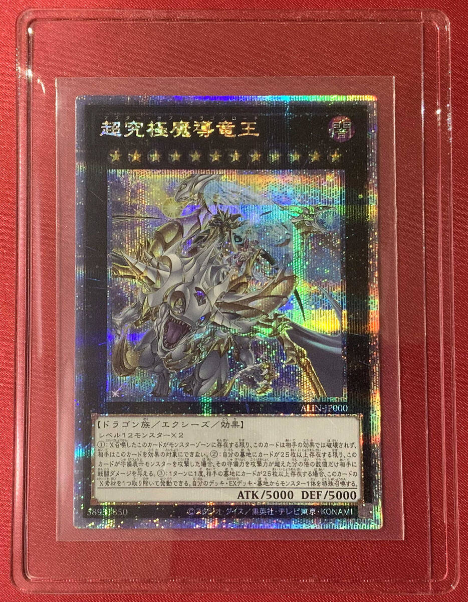 遊戯王 『超究極魔導竜王』 (ALIN-JP000) クォーター 遊戯王 『超究極魔導竜王』 (ALIN-JP000) クォーター
