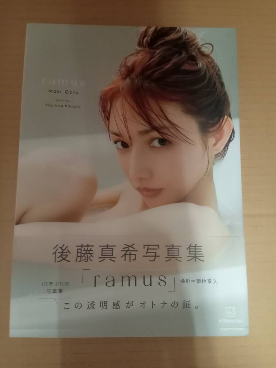 中古写真集/後藤真希写真集 ramus /SYA8882001980633